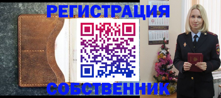 временная регистрация в квартире в Липецке
