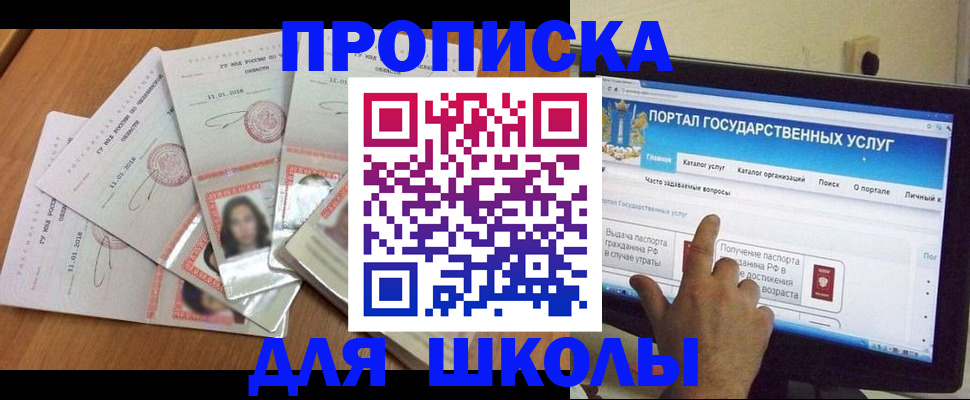 прописка 2025 в Липецке