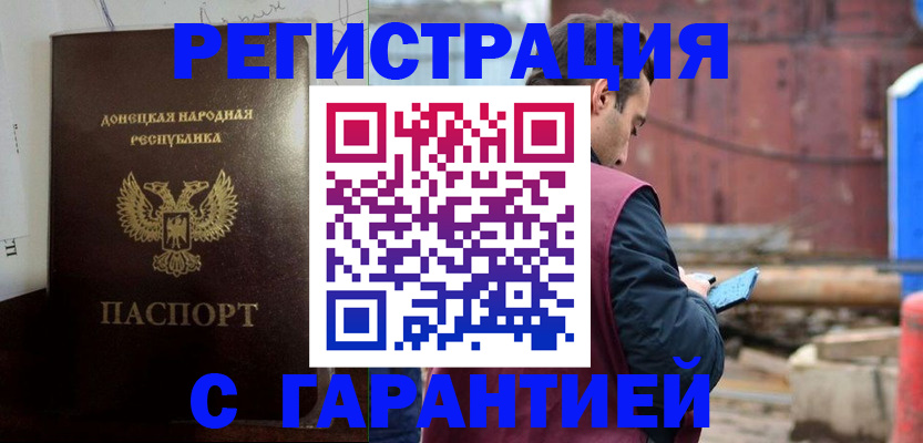 прописка регистрация в Липецке