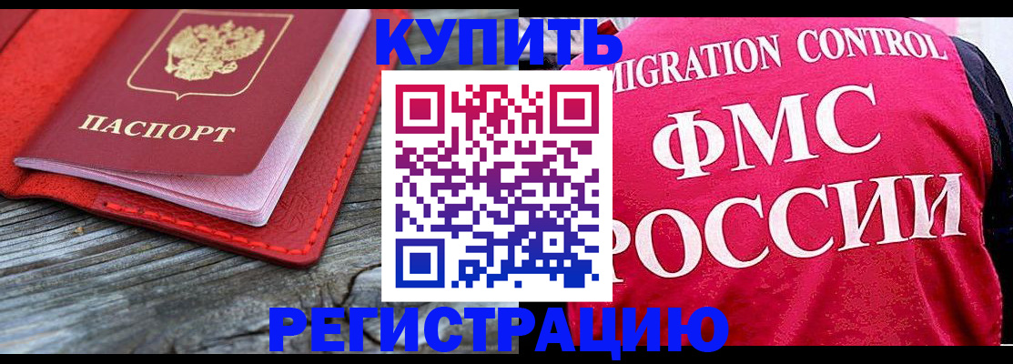 прописка законно в Липецке